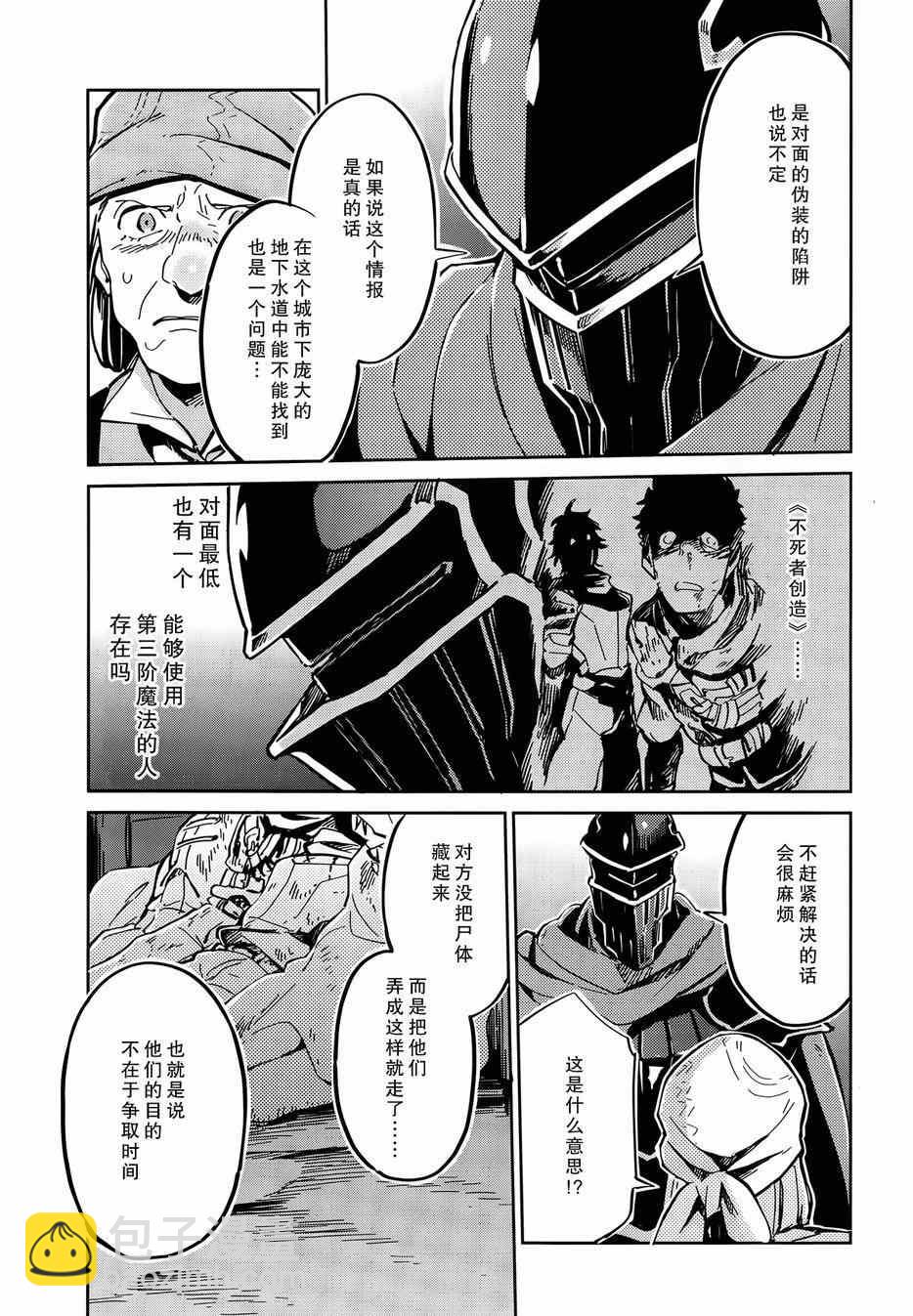 《OVERLORD》第7话 第27页