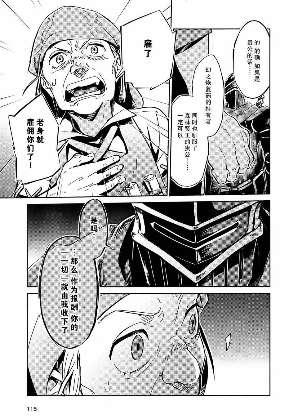 《OVERLORD》第7话 第29页