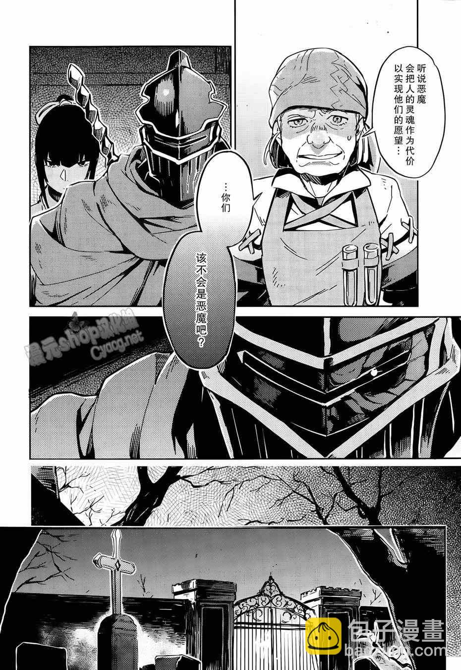 《OVERLORD》第7话 第30页