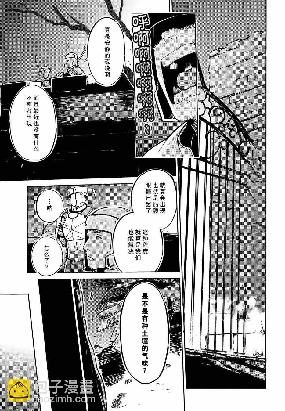 《OVERLORD》第7话 第31页