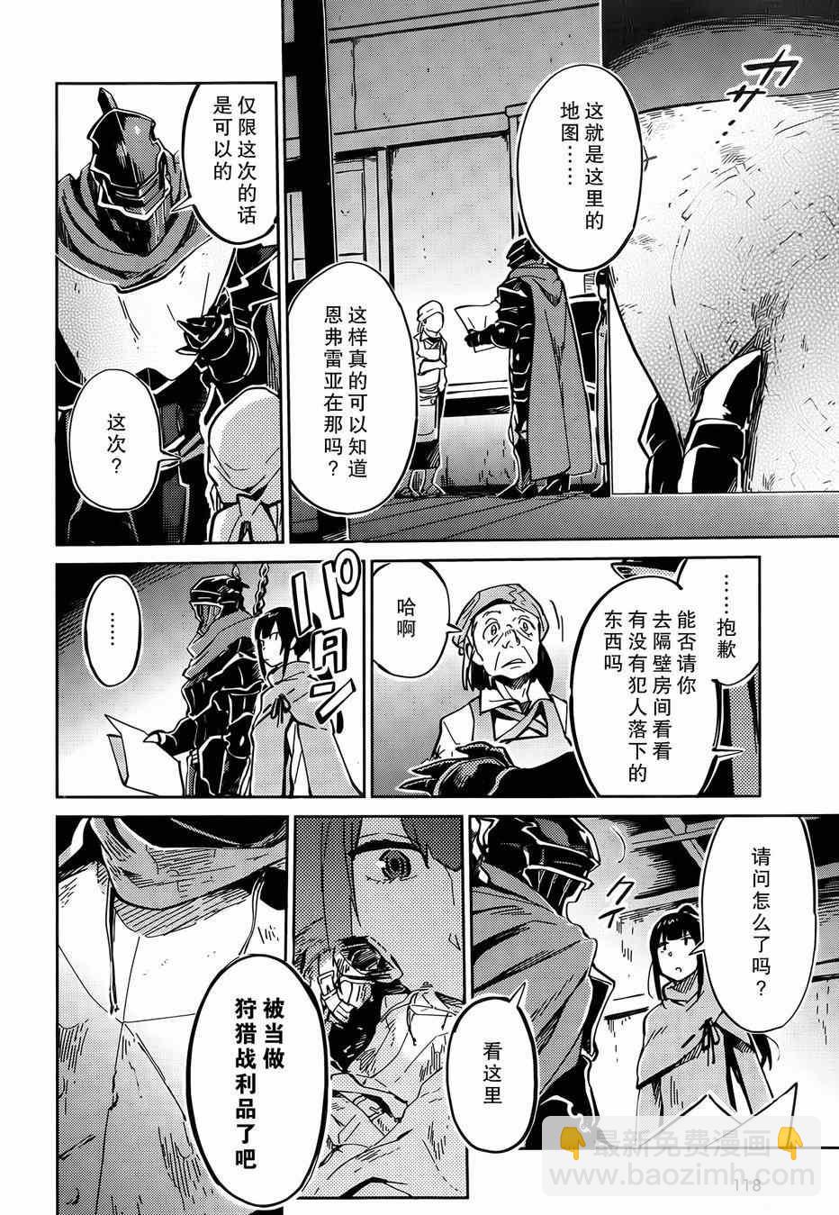 《OVERLORD》第7话 第32页