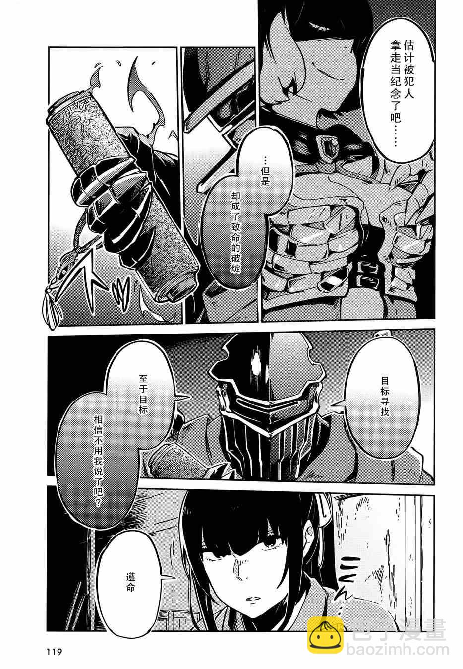 《OVERLORD》第7话 第33页