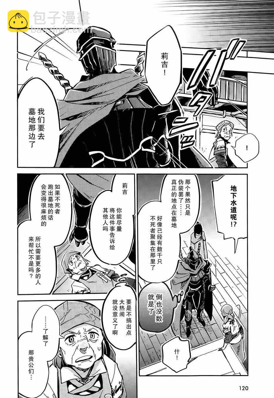 《OVERLORD》第7话 第34页