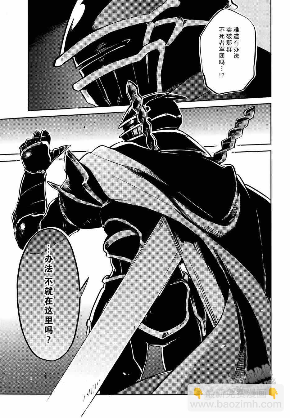《OVERLORD》第7话 第35页