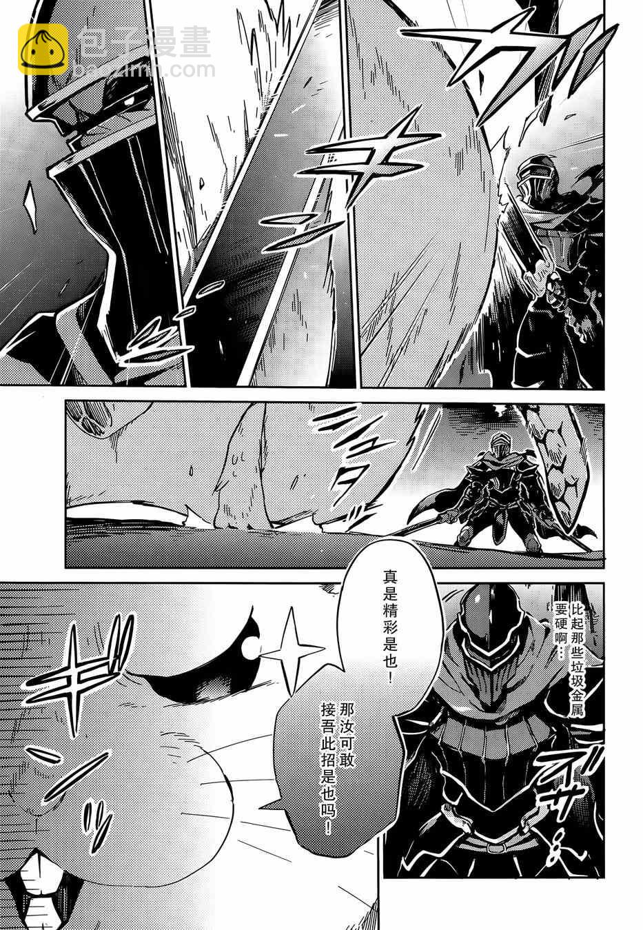 《OVERLORD》第7话 第3页