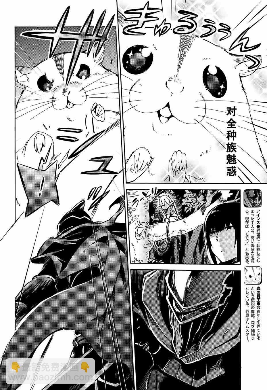 《OVERLORD》第7话 第4页