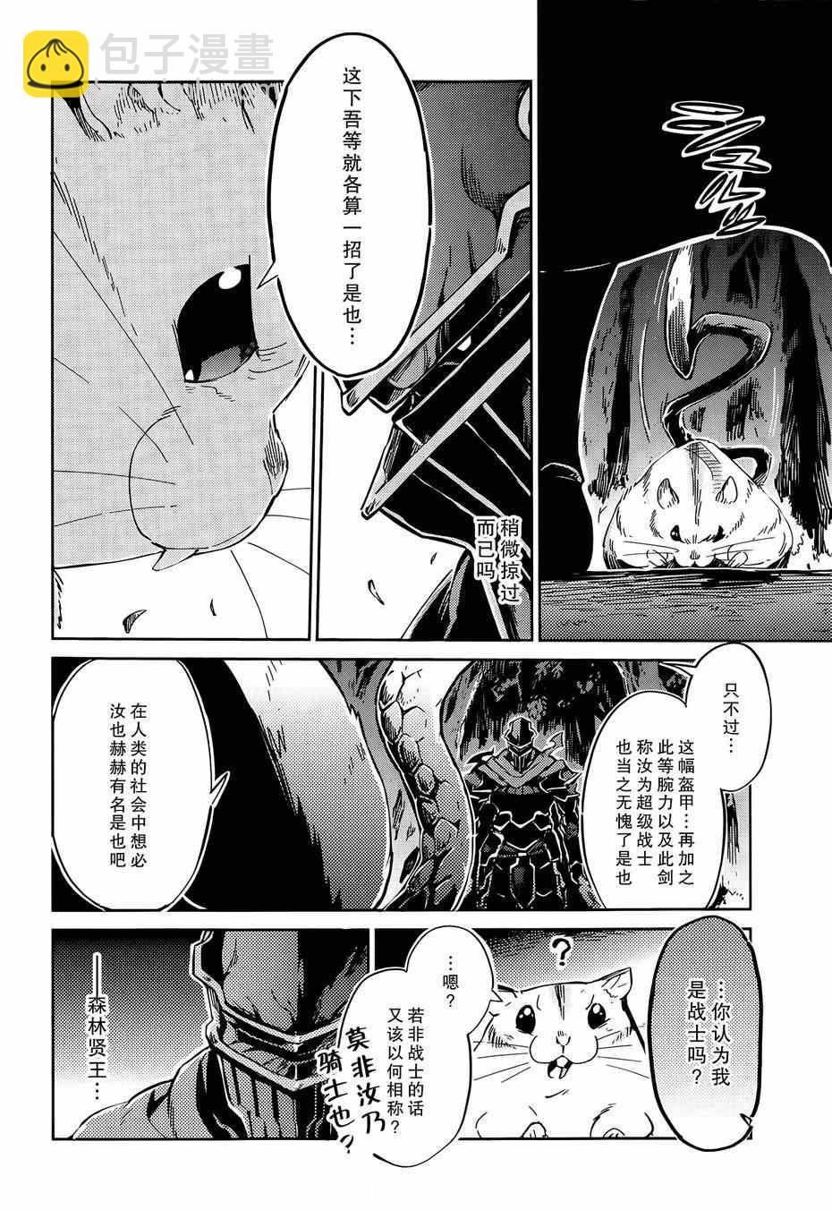 《OVERLORD》第7话 第6页