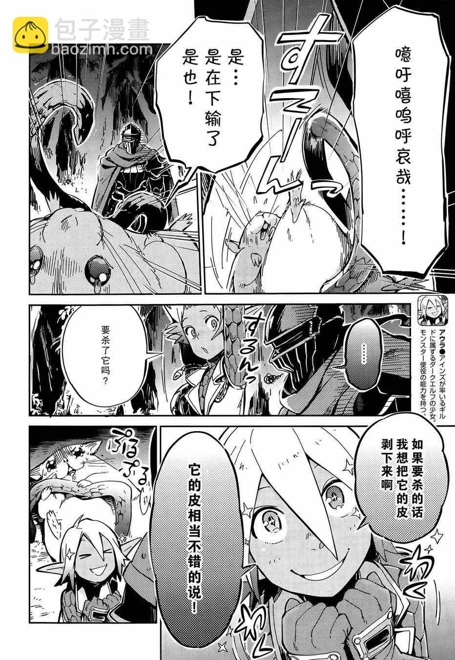 《OVERLORD》第7话 第8页