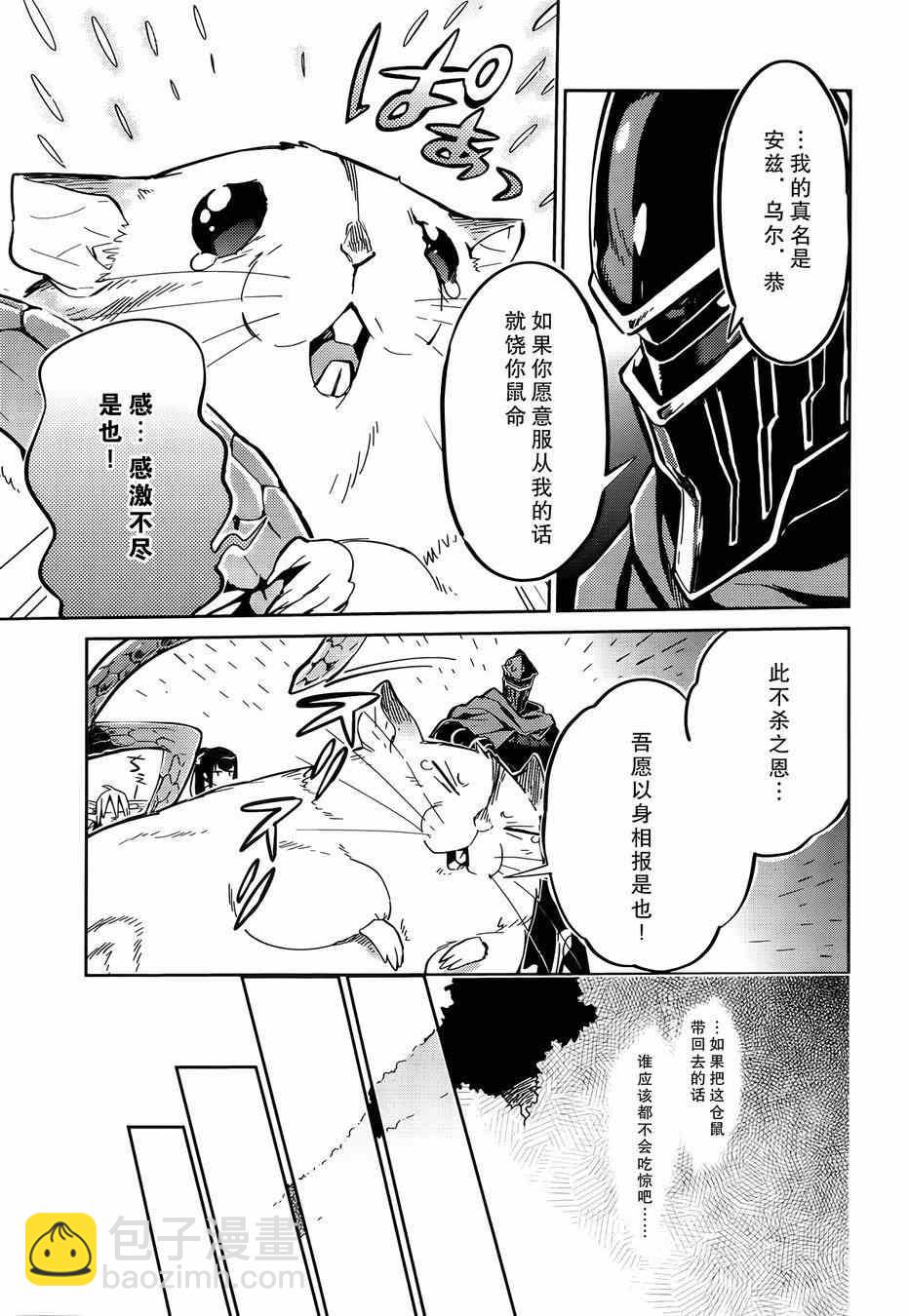 《OVERLORD》第7话 第9页