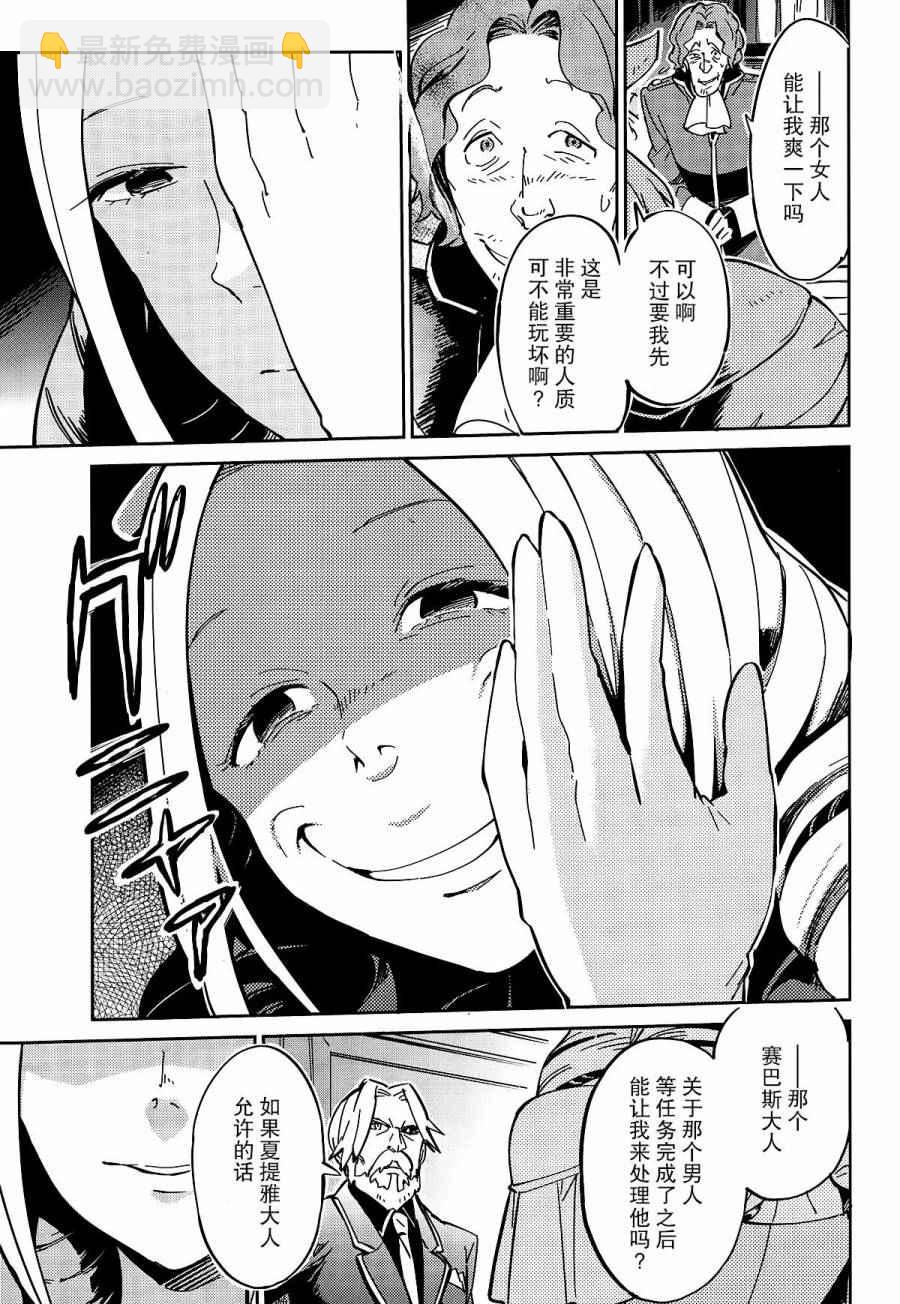 《OVERLORD》第10话 第10页