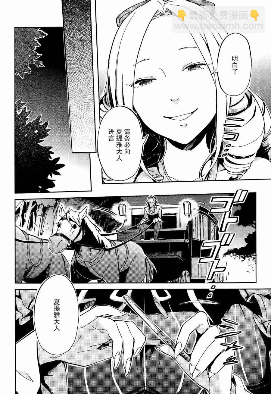 《OVERLORD》第10话 第11页