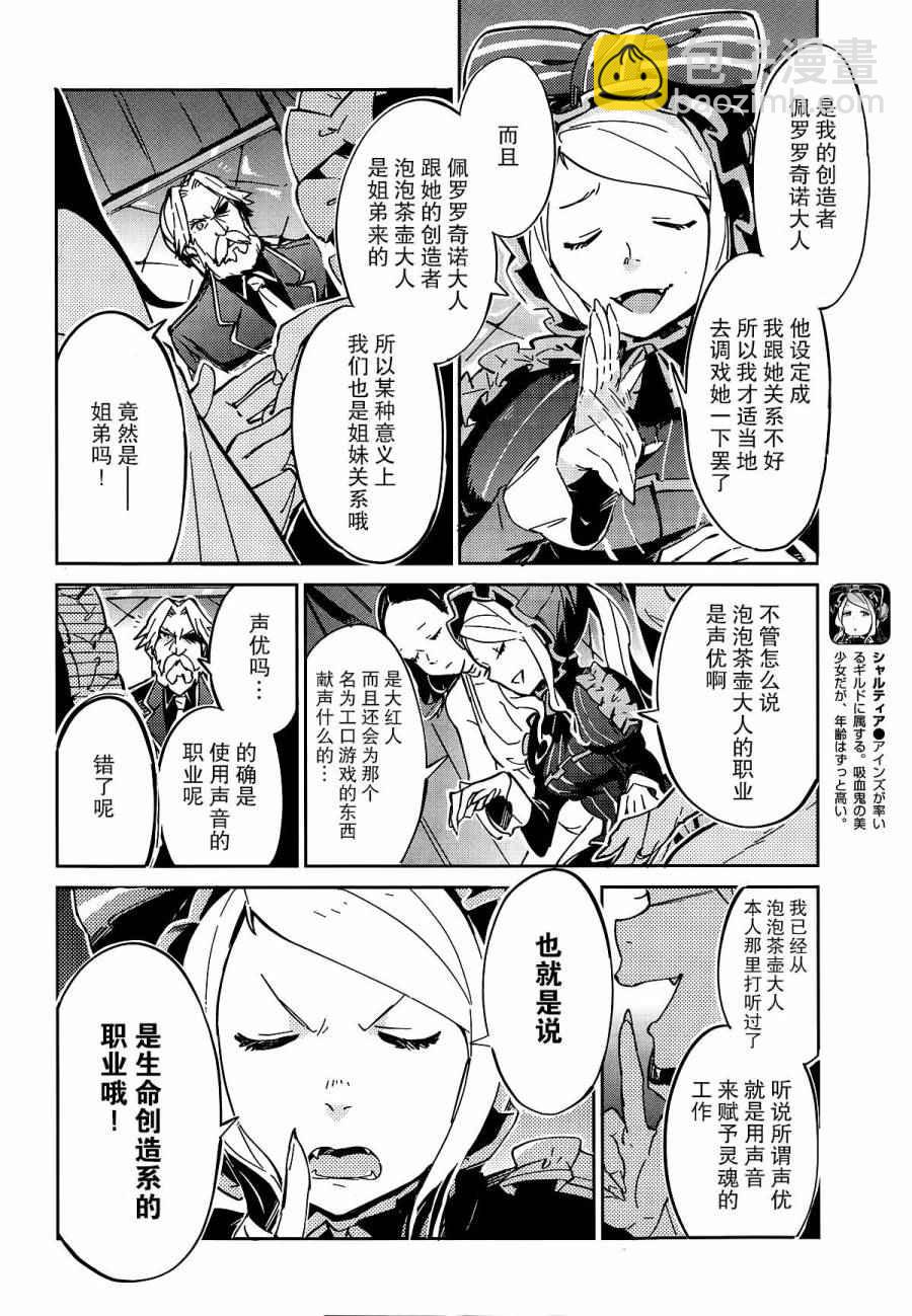《OVERLORD》第10话 第13页