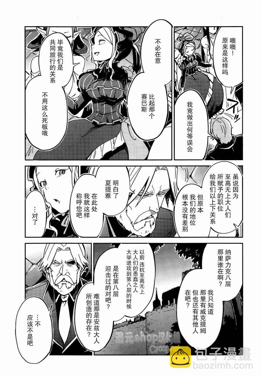 《OVERLORD》第10话 第14页