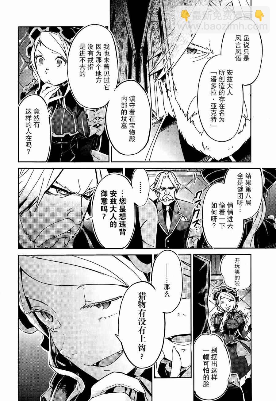 《OVERLORD》第10话 第15页