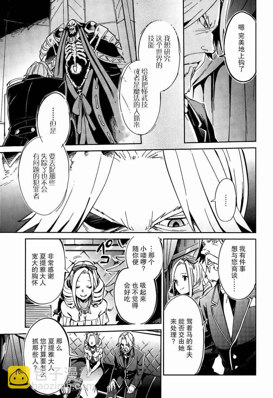 《OVERLORD》第10话 第16页