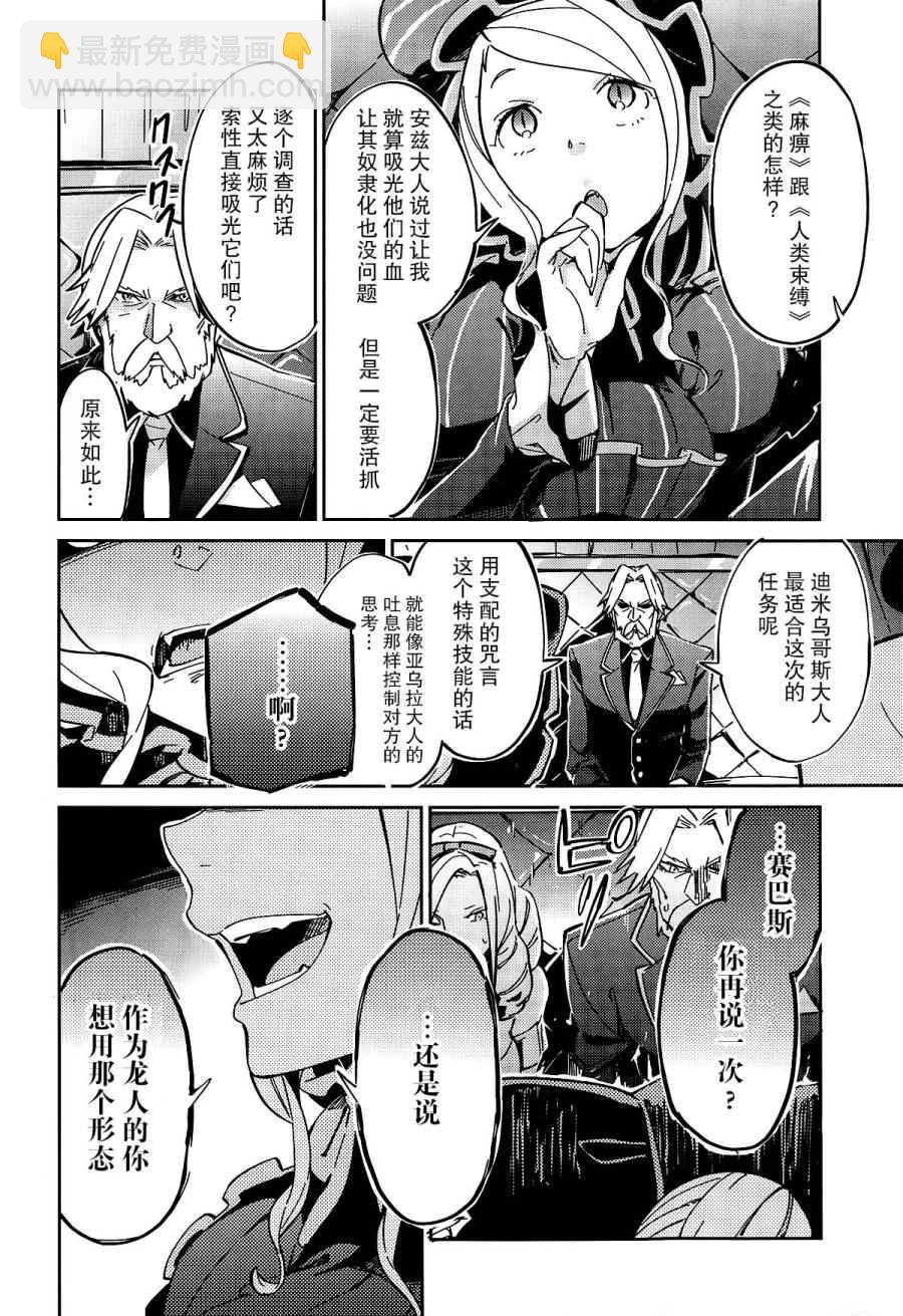 《OVERLORD》第10话 第17页