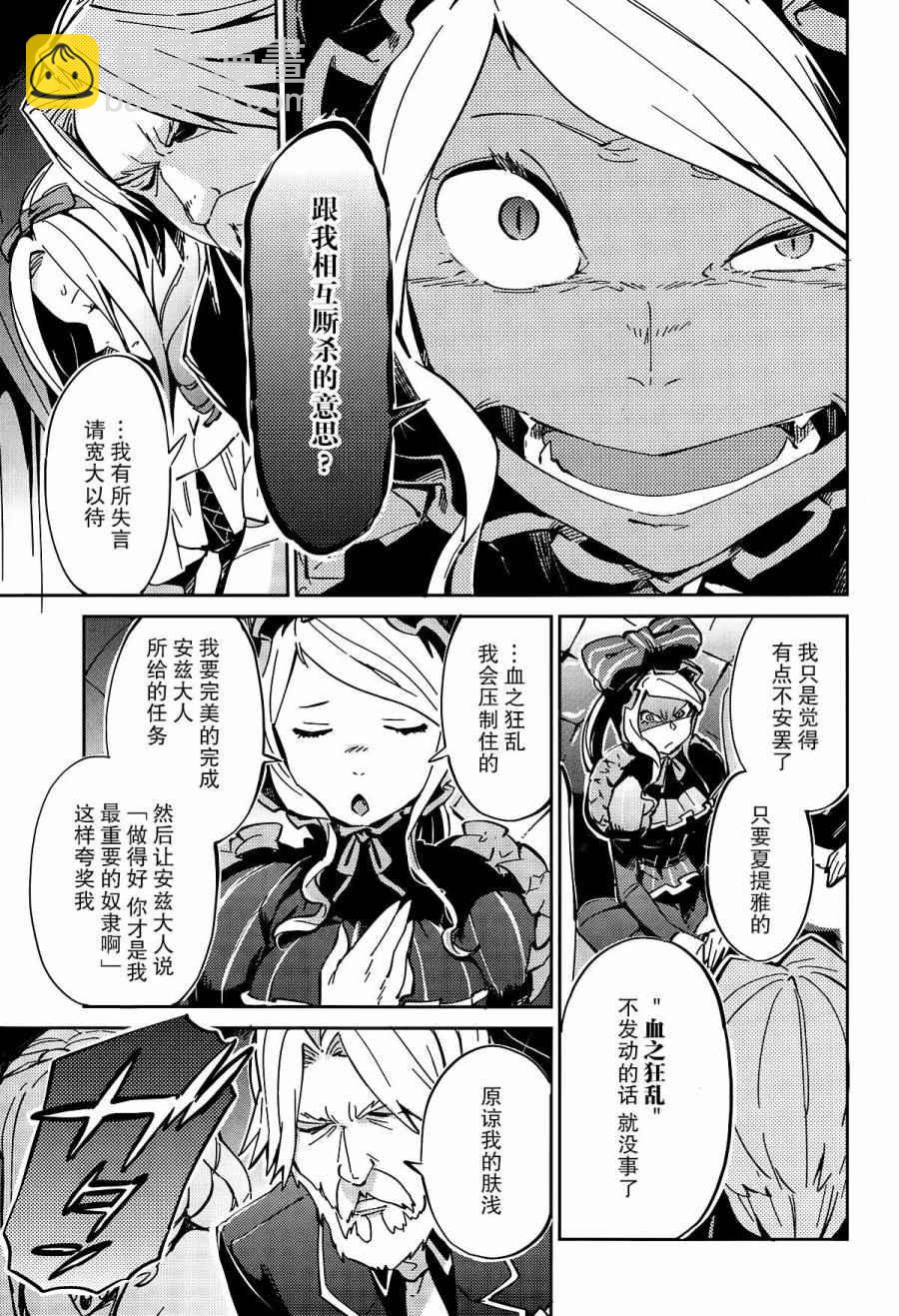 《OVERLORD》第10话 第18页