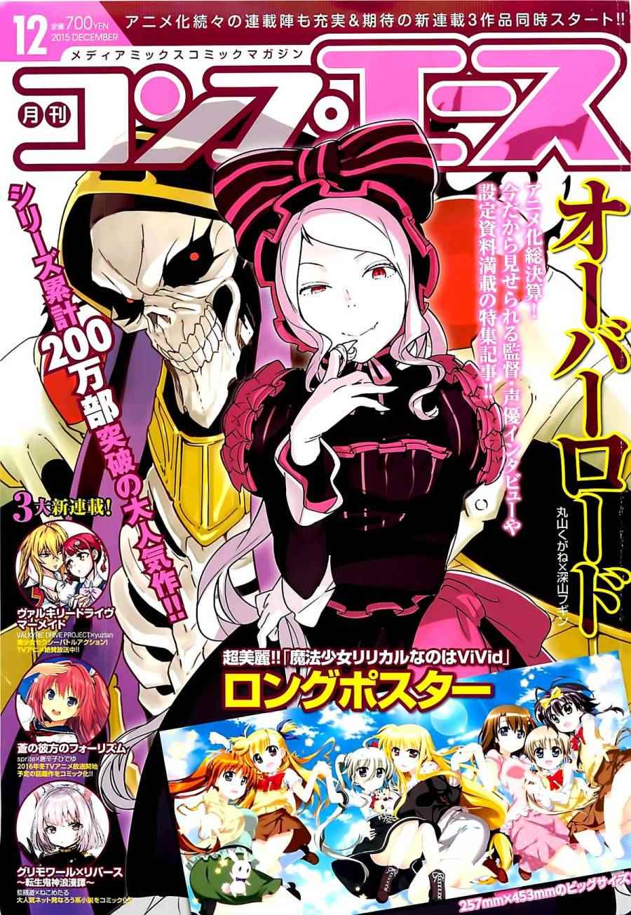 《OVERLORD》第10话 第1页