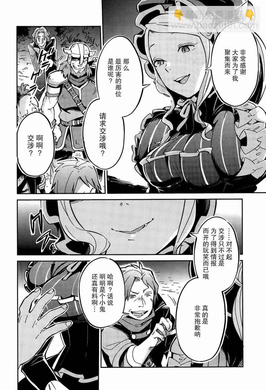 《OVERLORD》第10话 第21页
