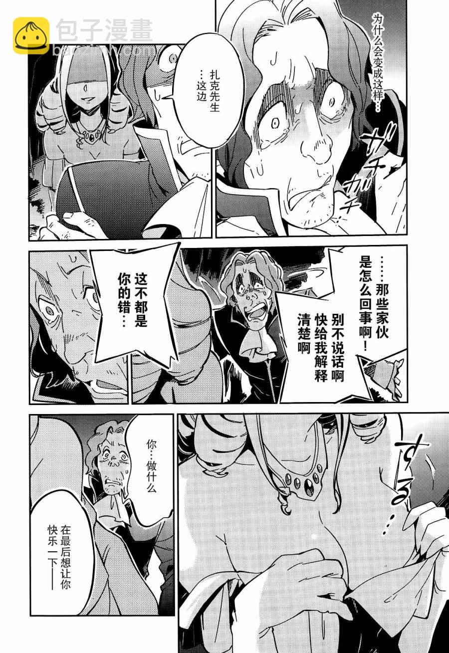 《OVERLORD》第10话 第25页