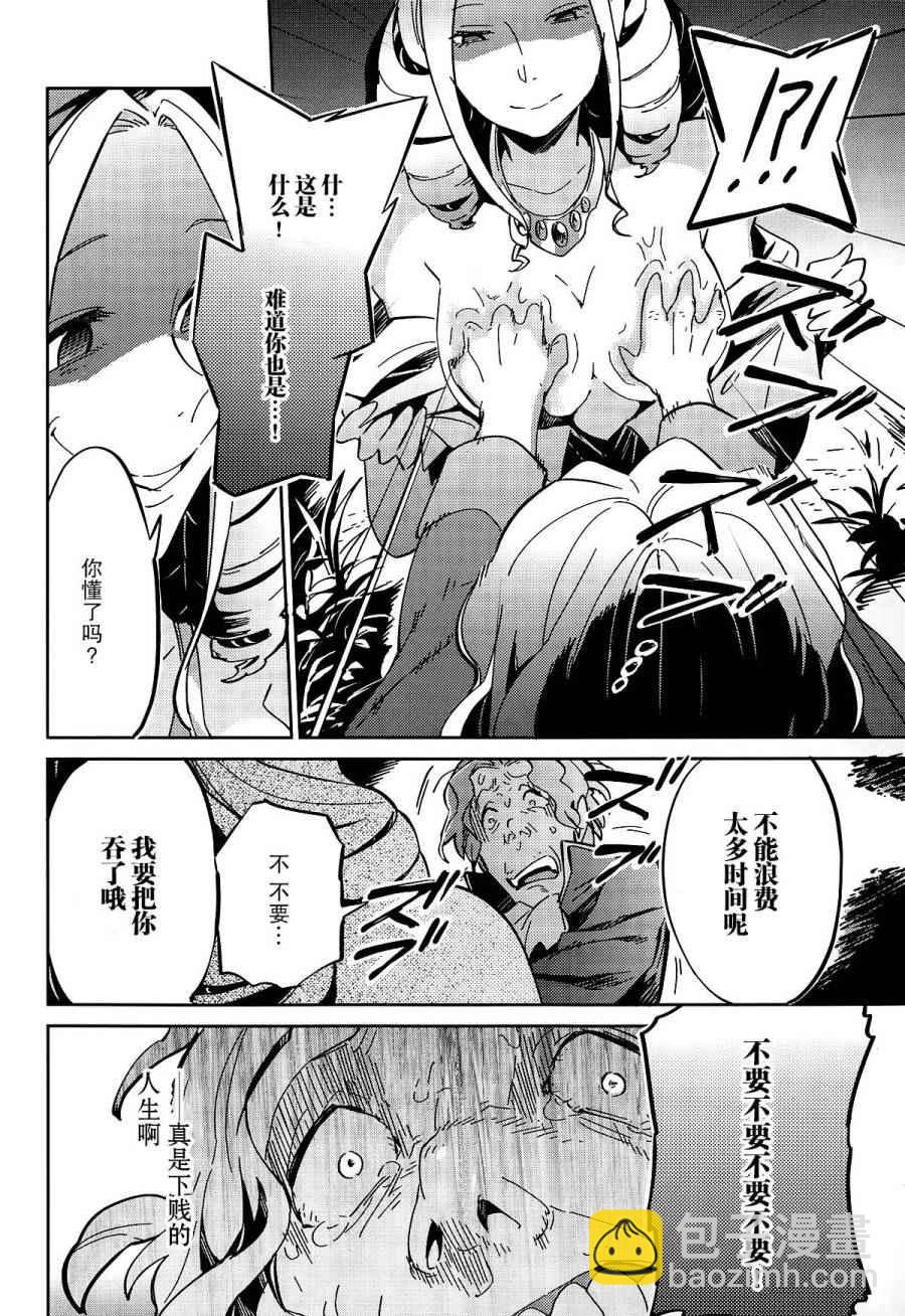 《OVERLORD》第10话 第27页