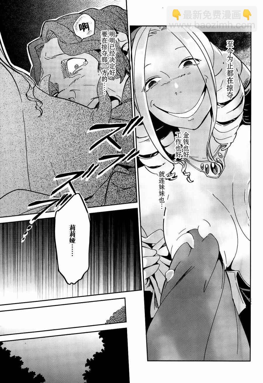 《OVERLORD》第10话 第28页