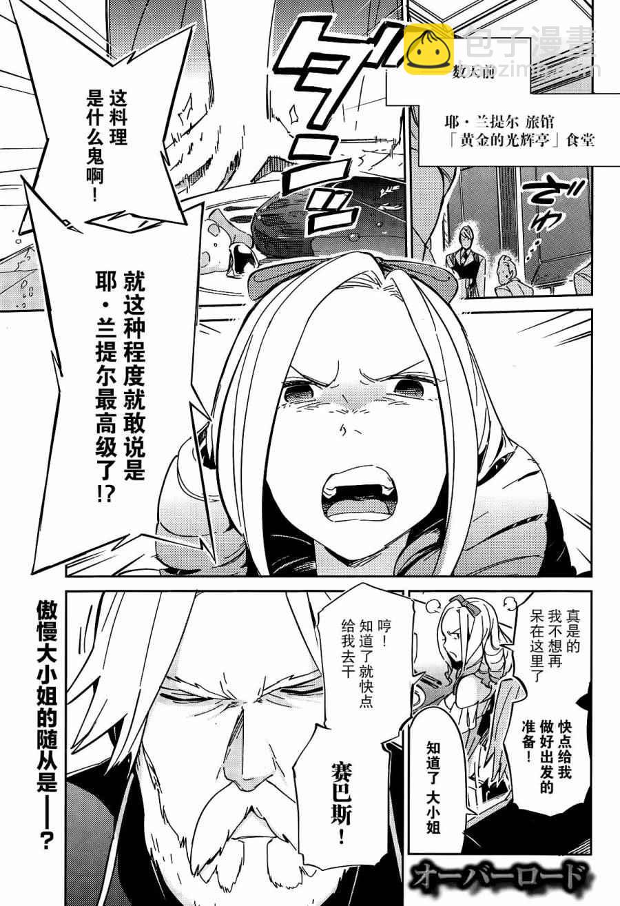 《OVERLORD》第10话 第2页