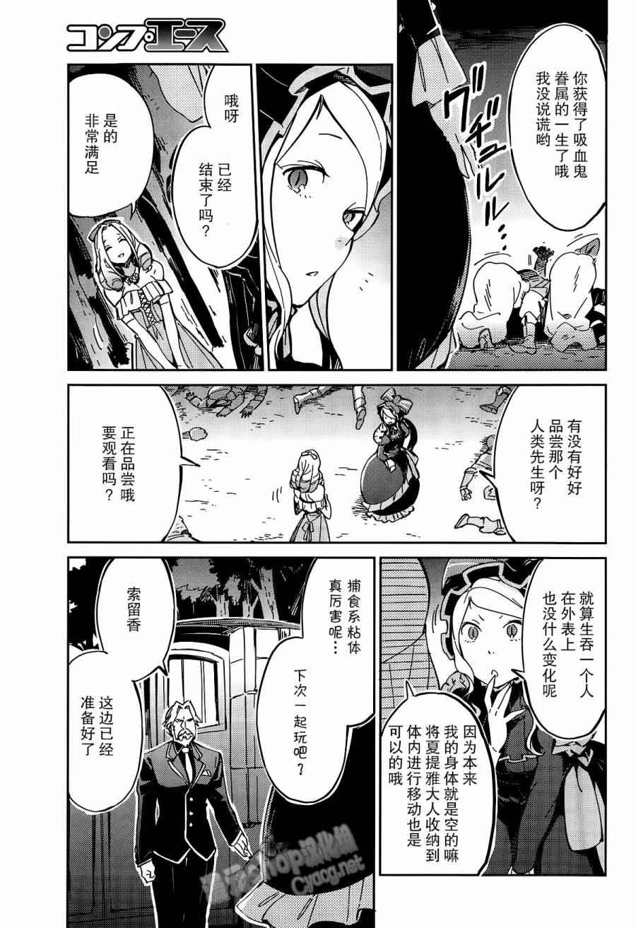 《OVERLORD》第10话 第30页