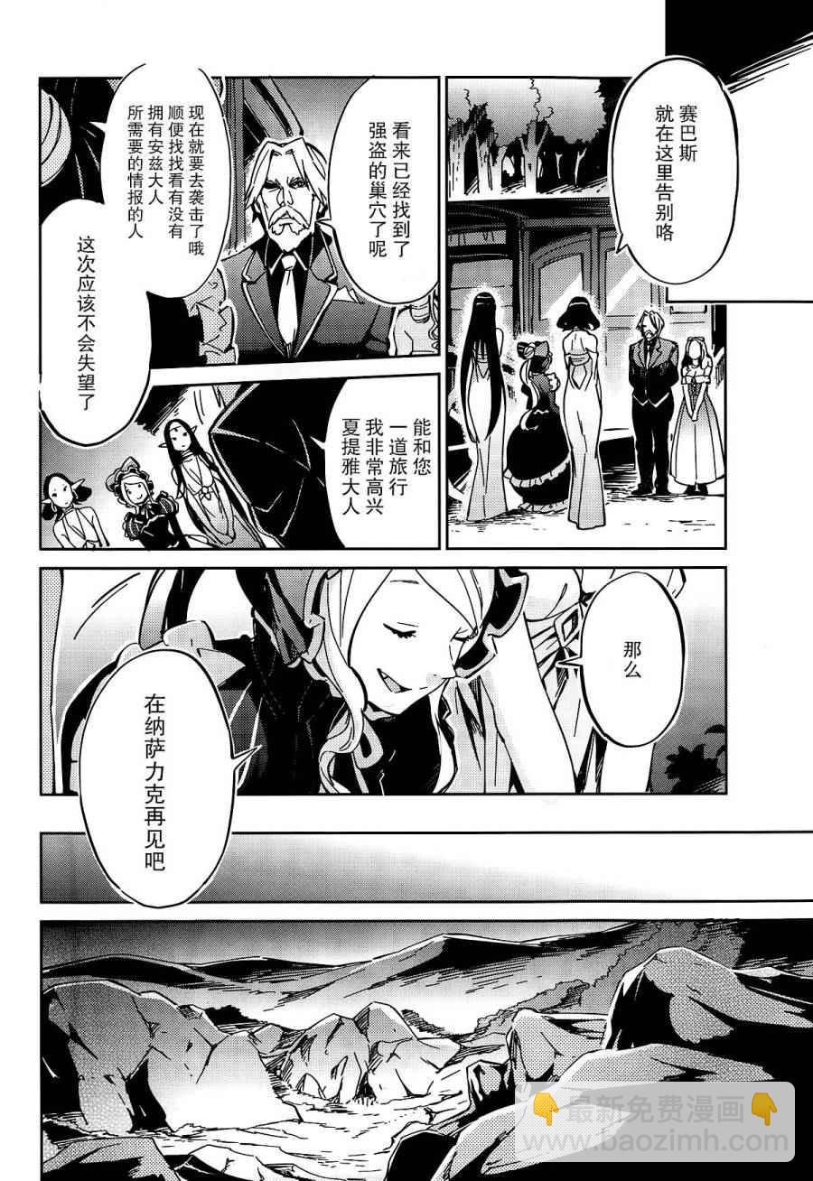 《OVERLORD》第10话 第31页