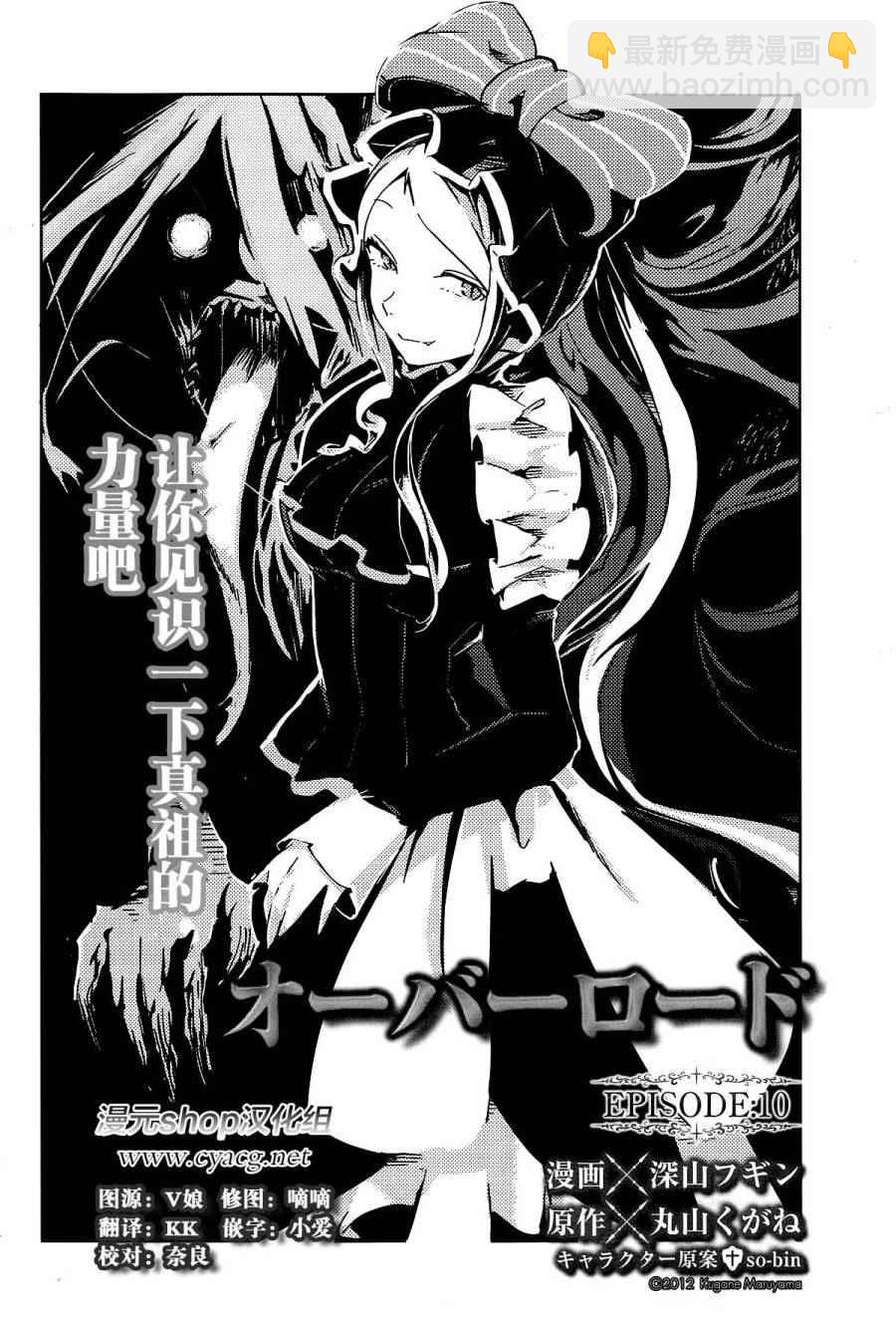 《OVERLORD》第10话 第3页