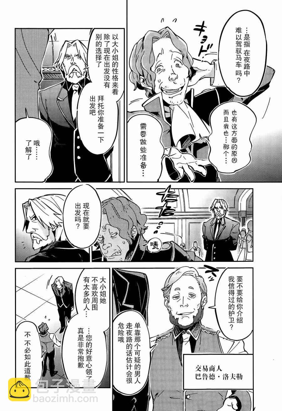 《OVERLORD》第10话 第5页