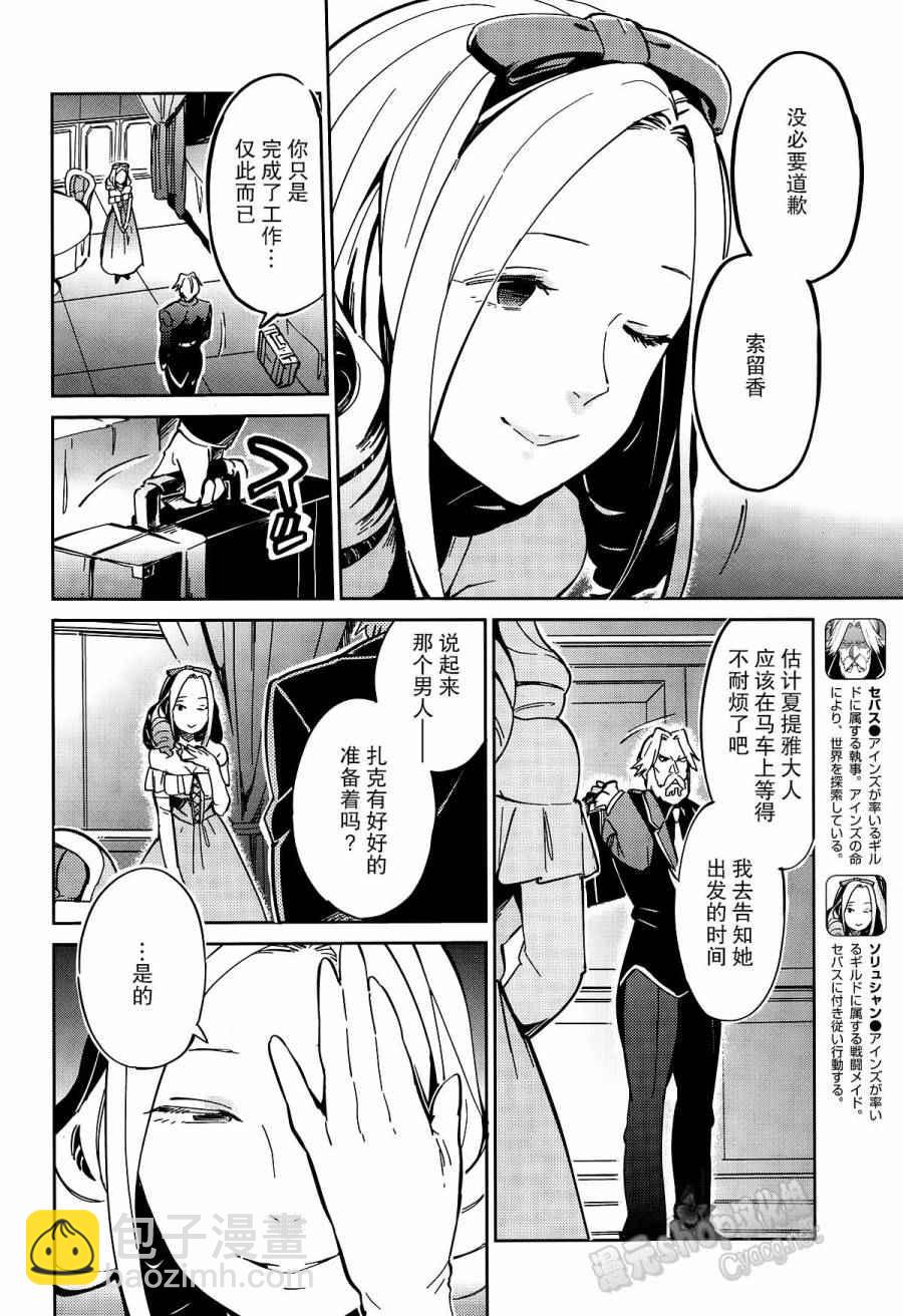 《OVERLORD》第10话 第7页