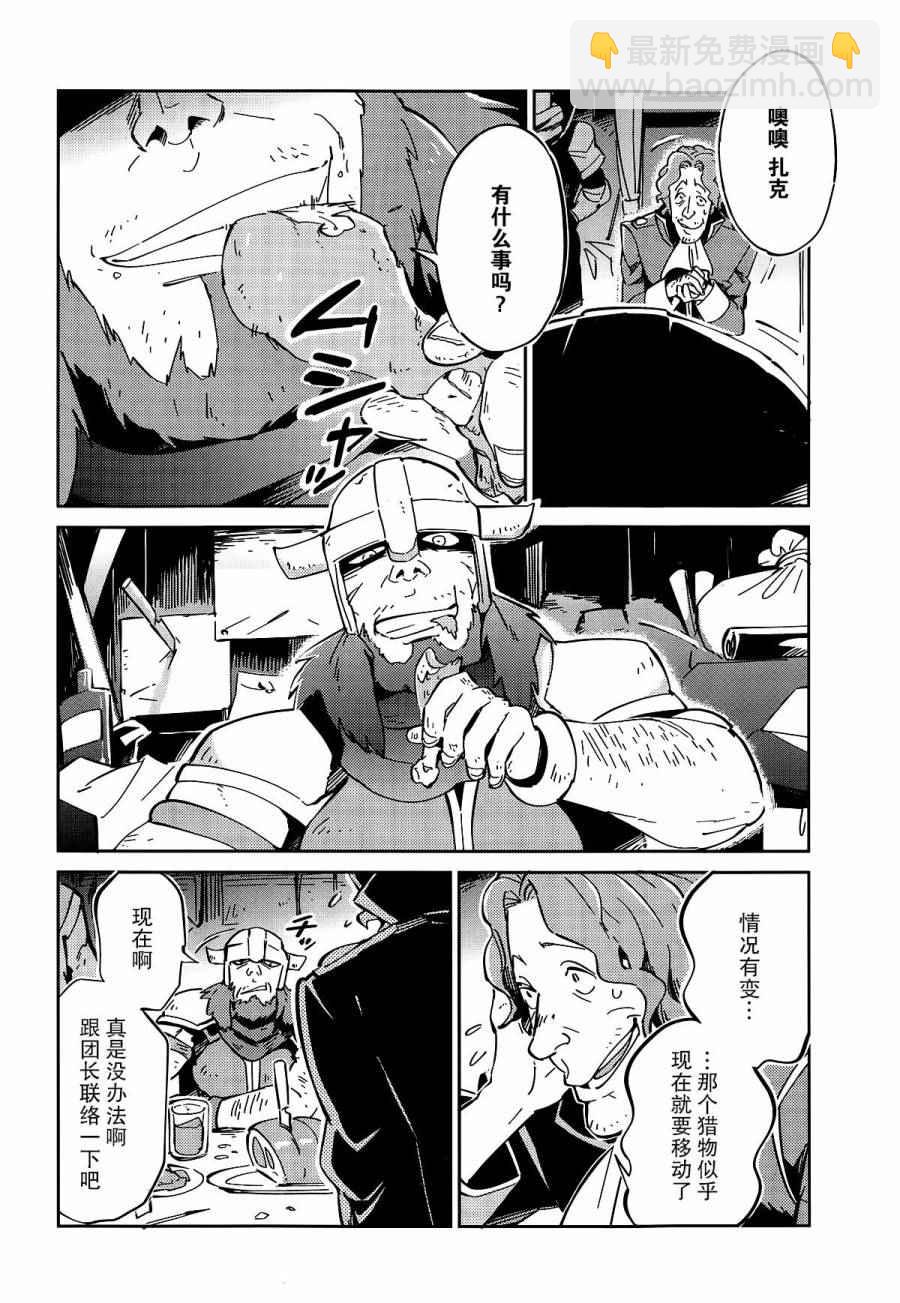 《OVERLORD》第10话 第9页