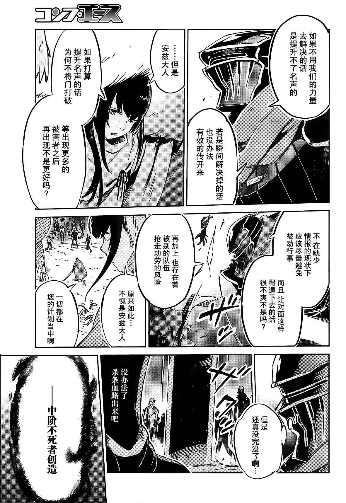《OVERLORD》第8话 第10页