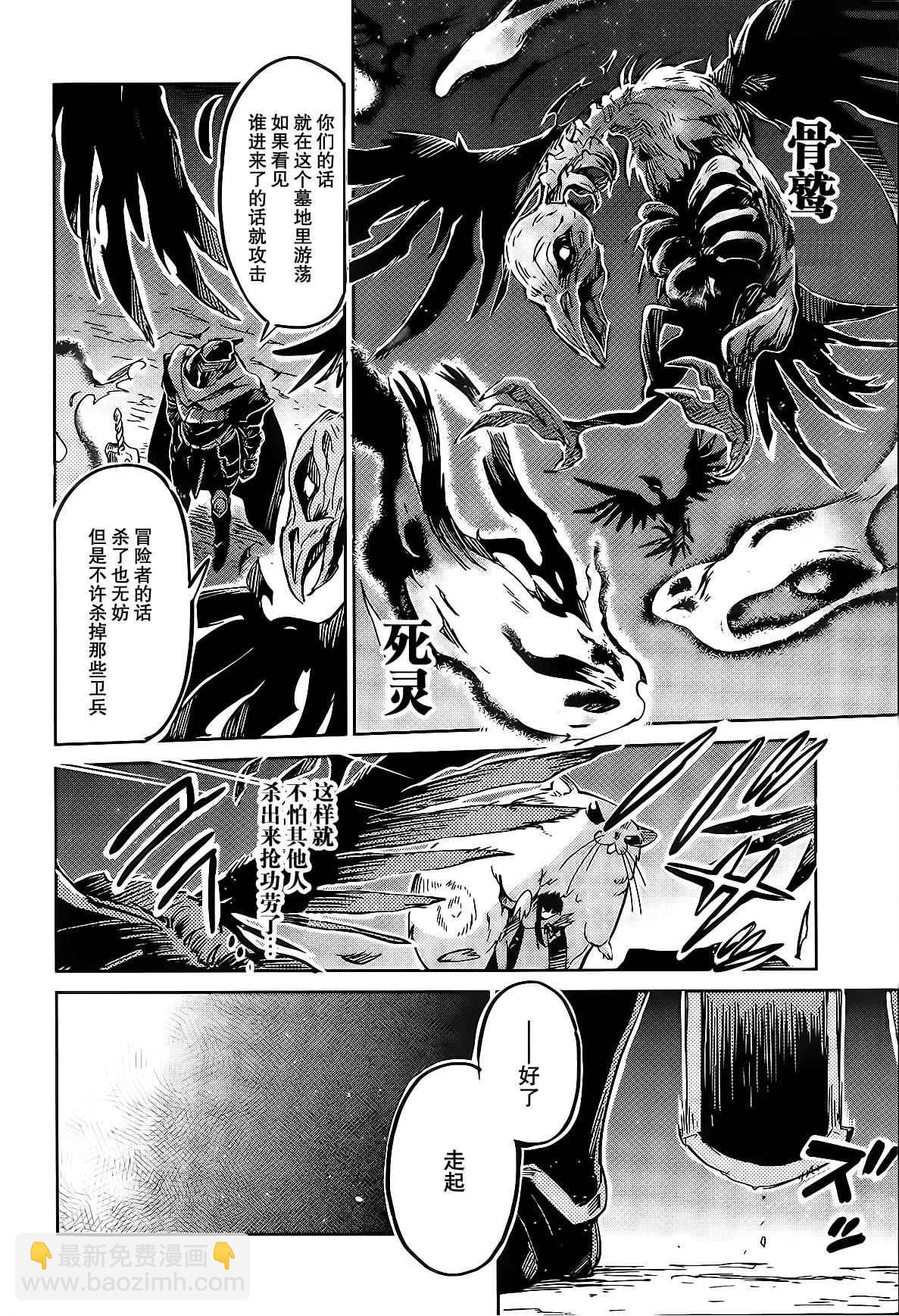 《OVERLORD》第8话 第13页