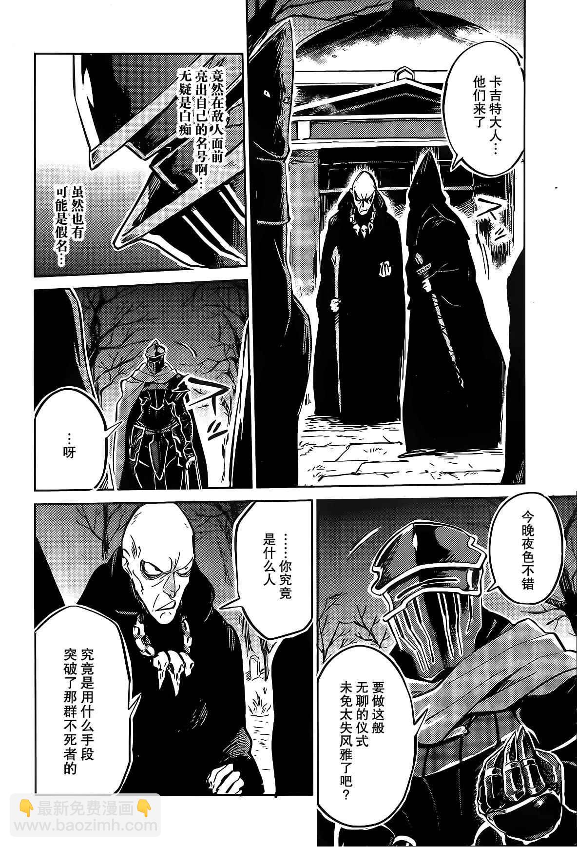 《OVERLORD》第8话 第15页