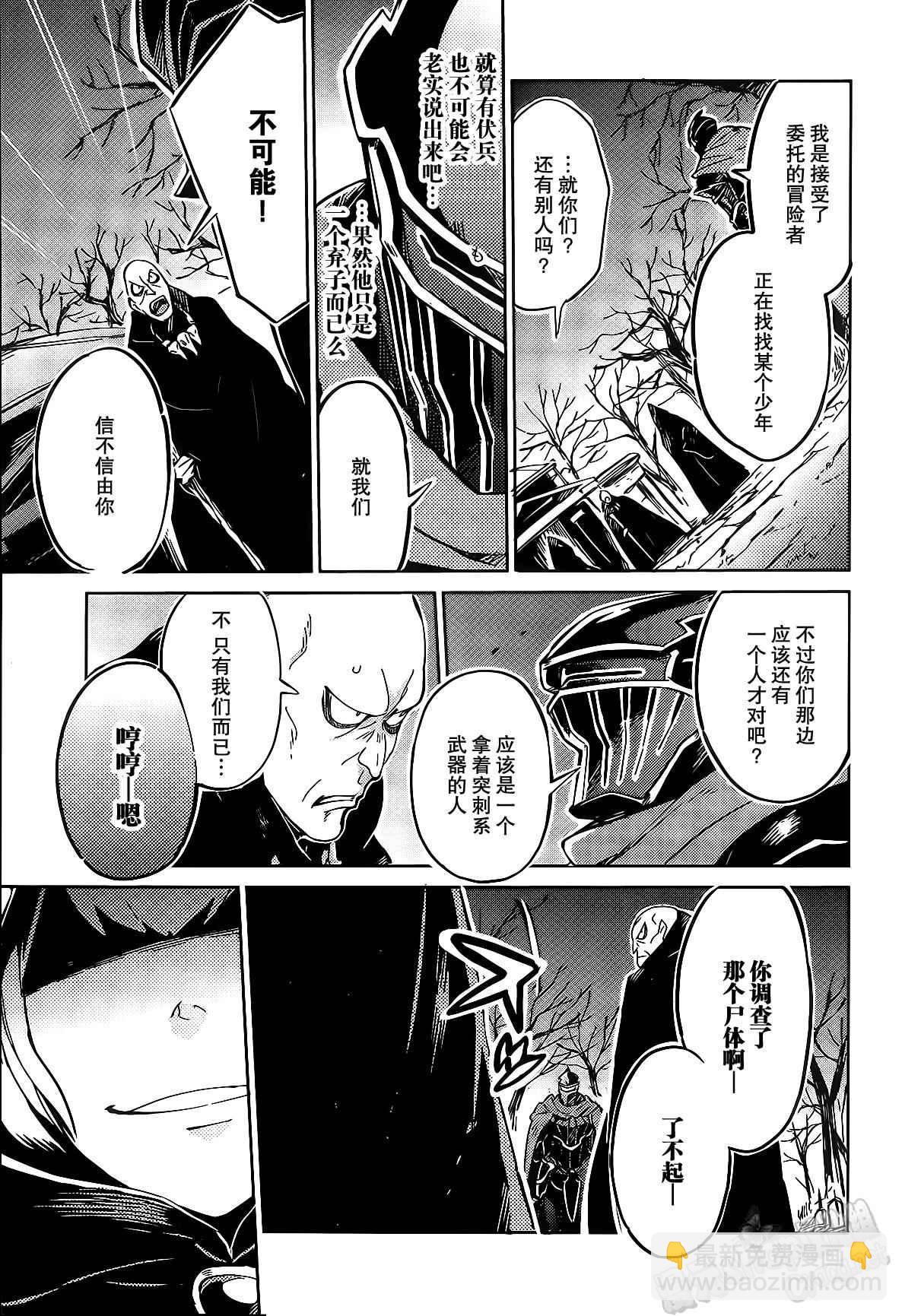《OVERLORD》第8话 第16页