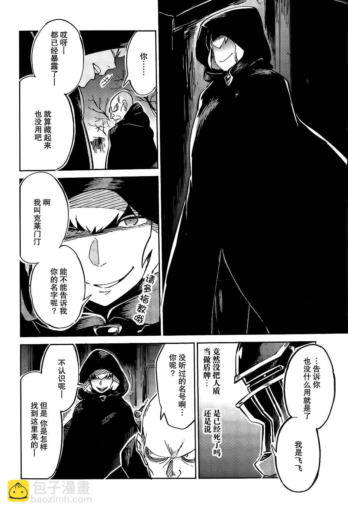 《OVERLORD》第8话 第17页
