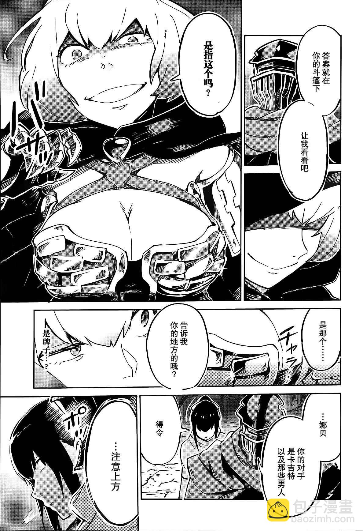《OVERLORD》第8话 第18页