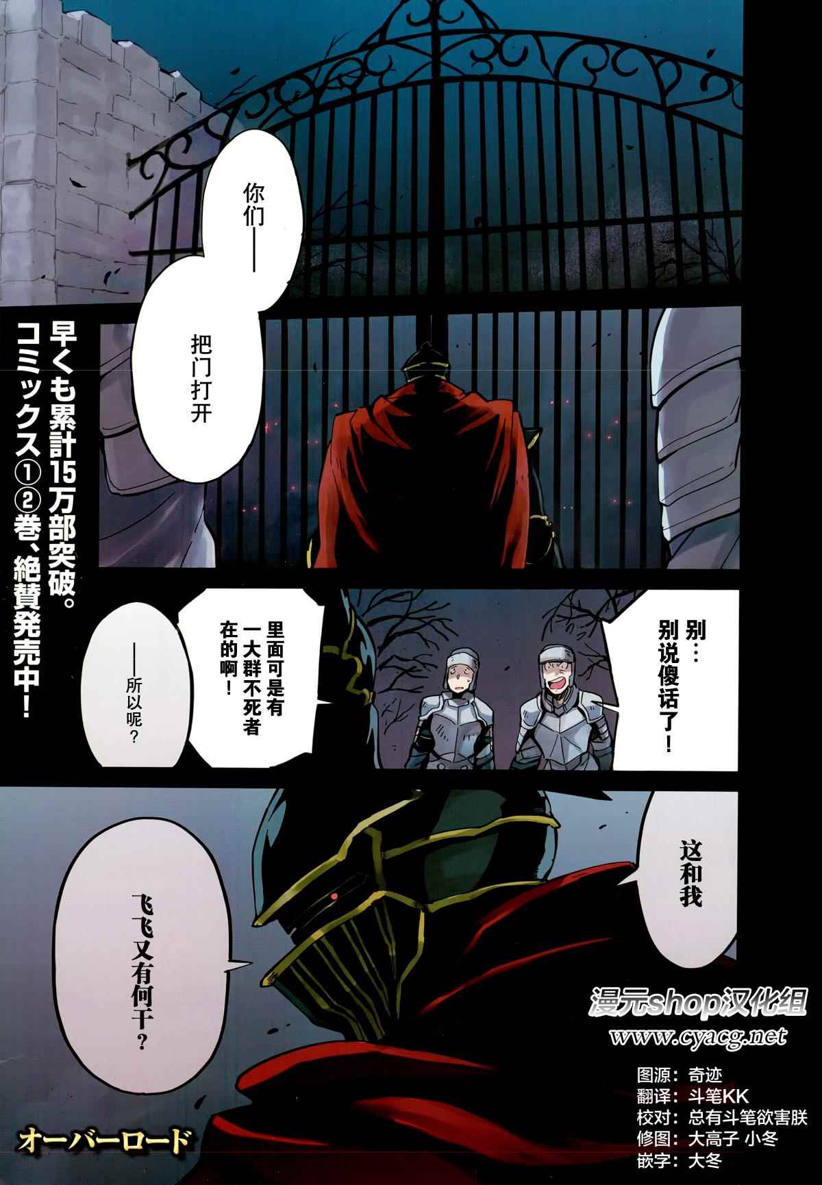 《OVERLORD》第8话 第1页