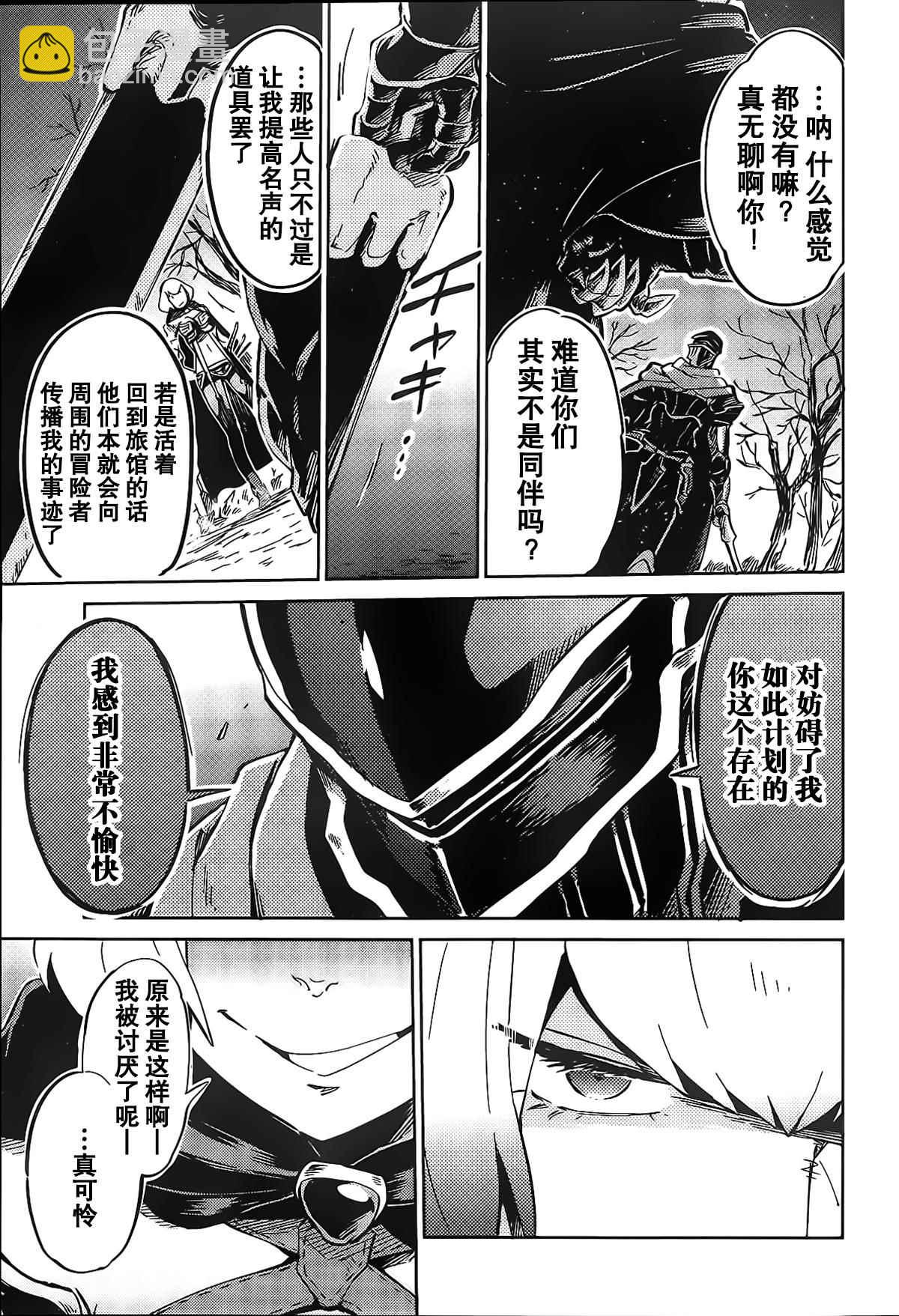 《OVERLORD》第8话 第20页