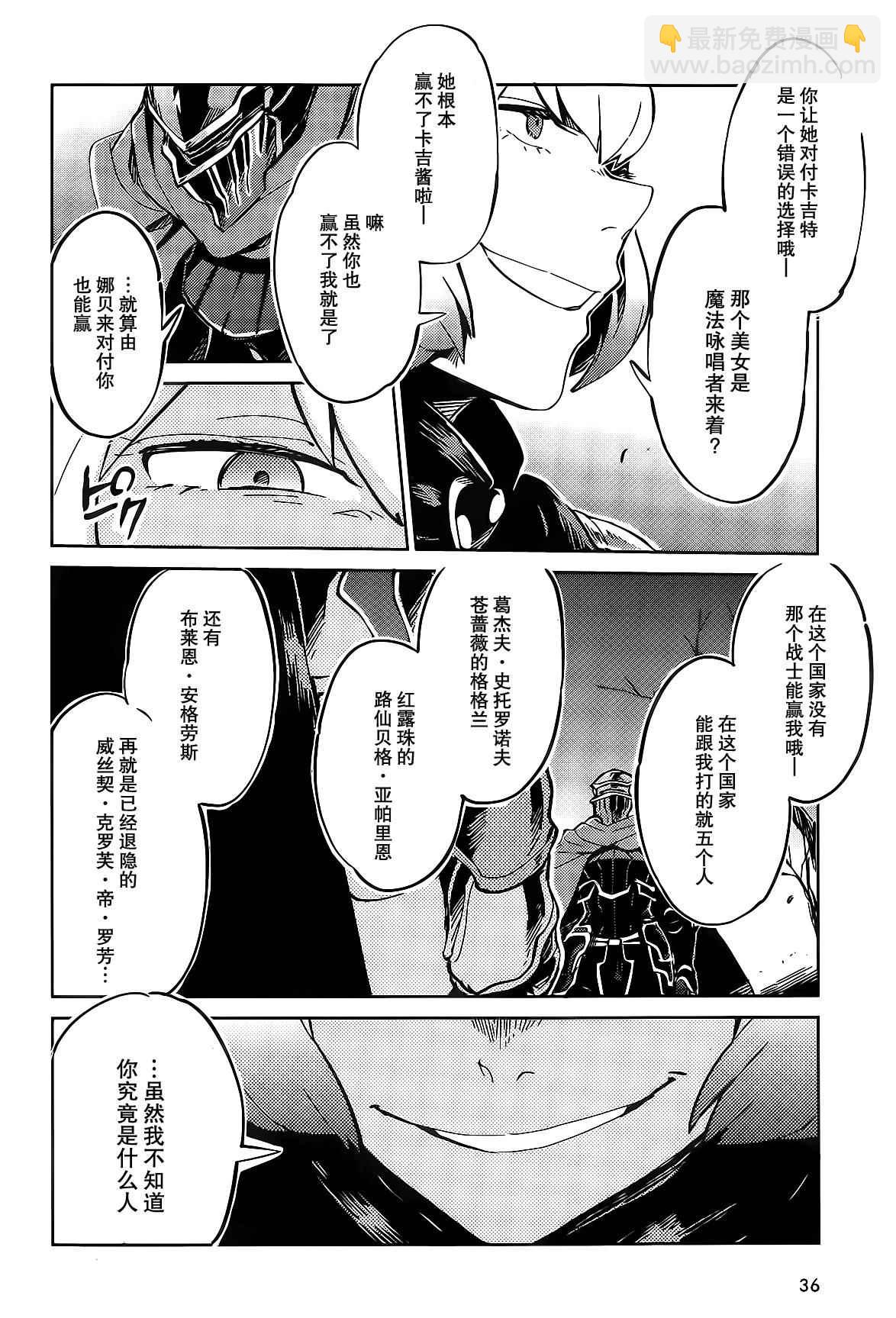 《OVERLORD》第8话 第21页