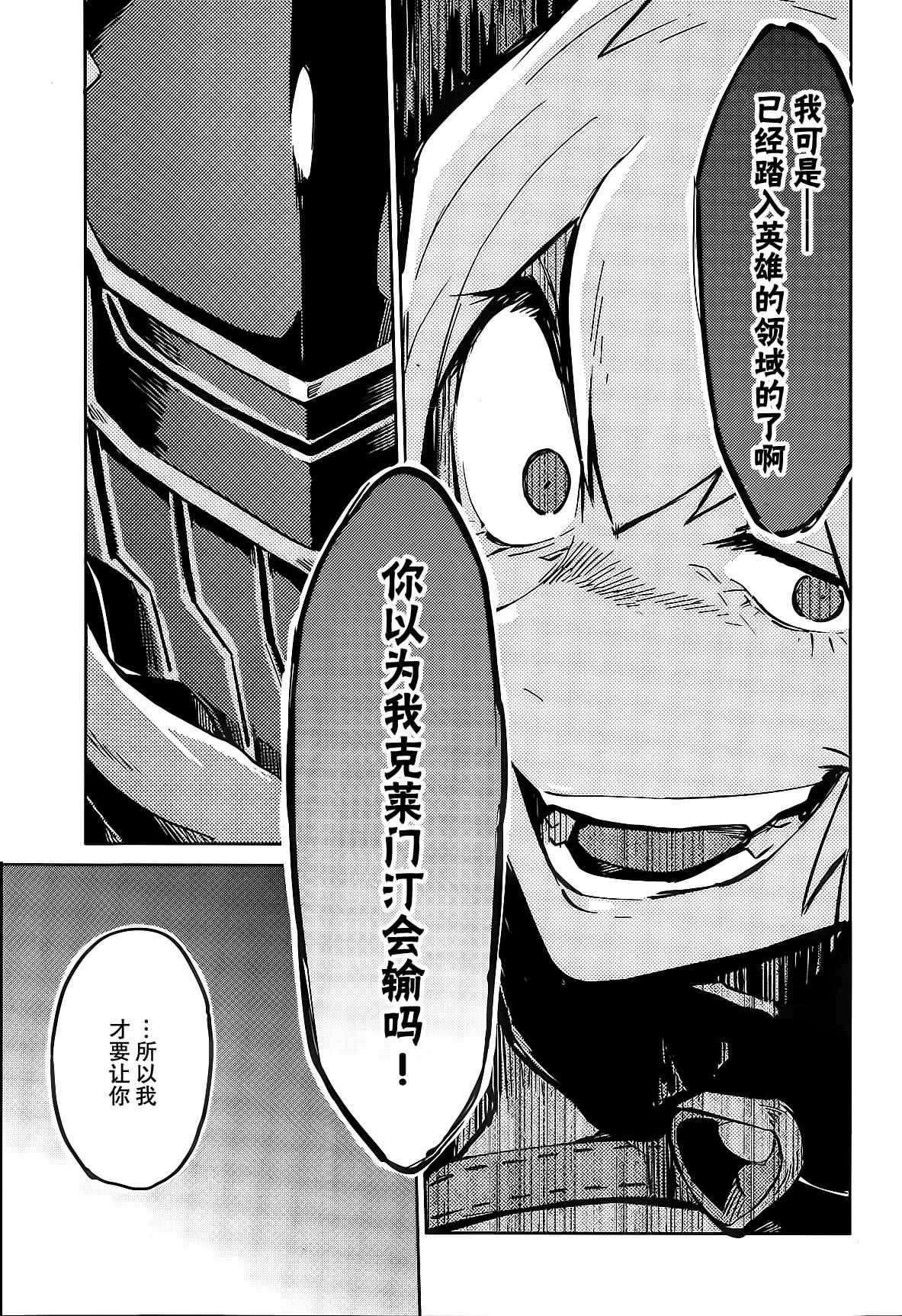 《OVERLORD》第8话 第22页