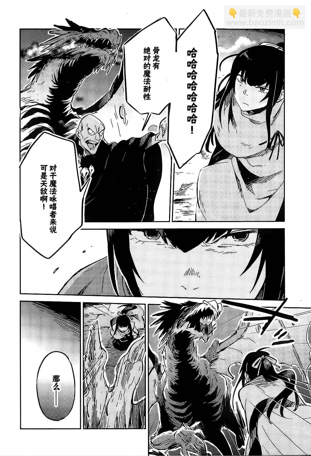 《OVERLORD》第8话 第29页