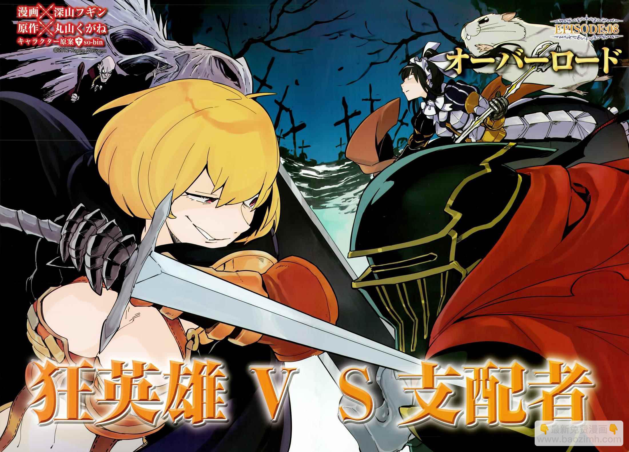 《OVERLORD》第8话 第2页