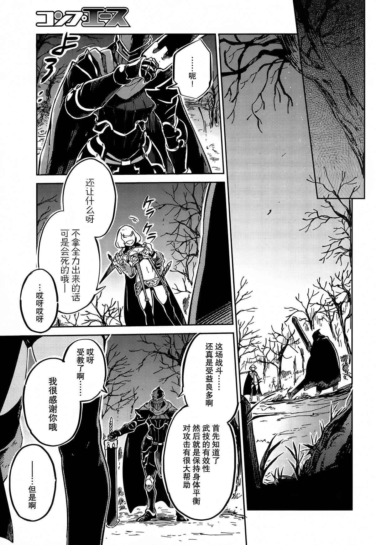 《OVERLORD》第8话 第40页