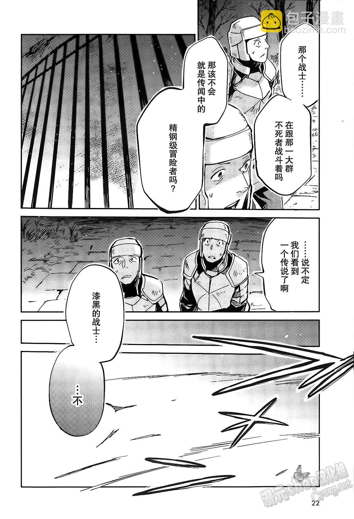 《OVERLORD》第8话 第7页