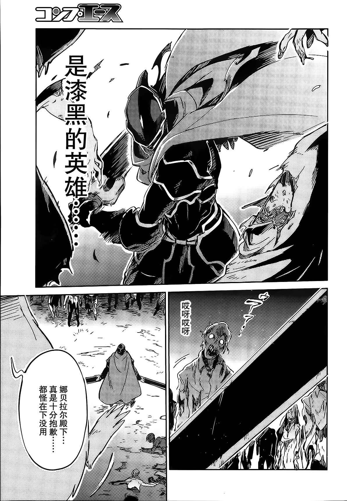 《OVERLORD》第8话 第8页