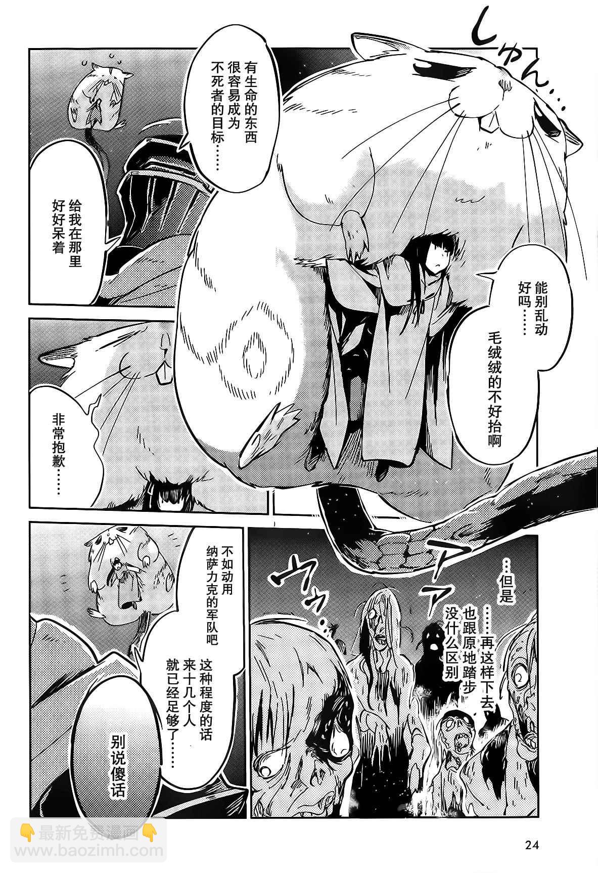 《OVERLORD》第8话 第9页
