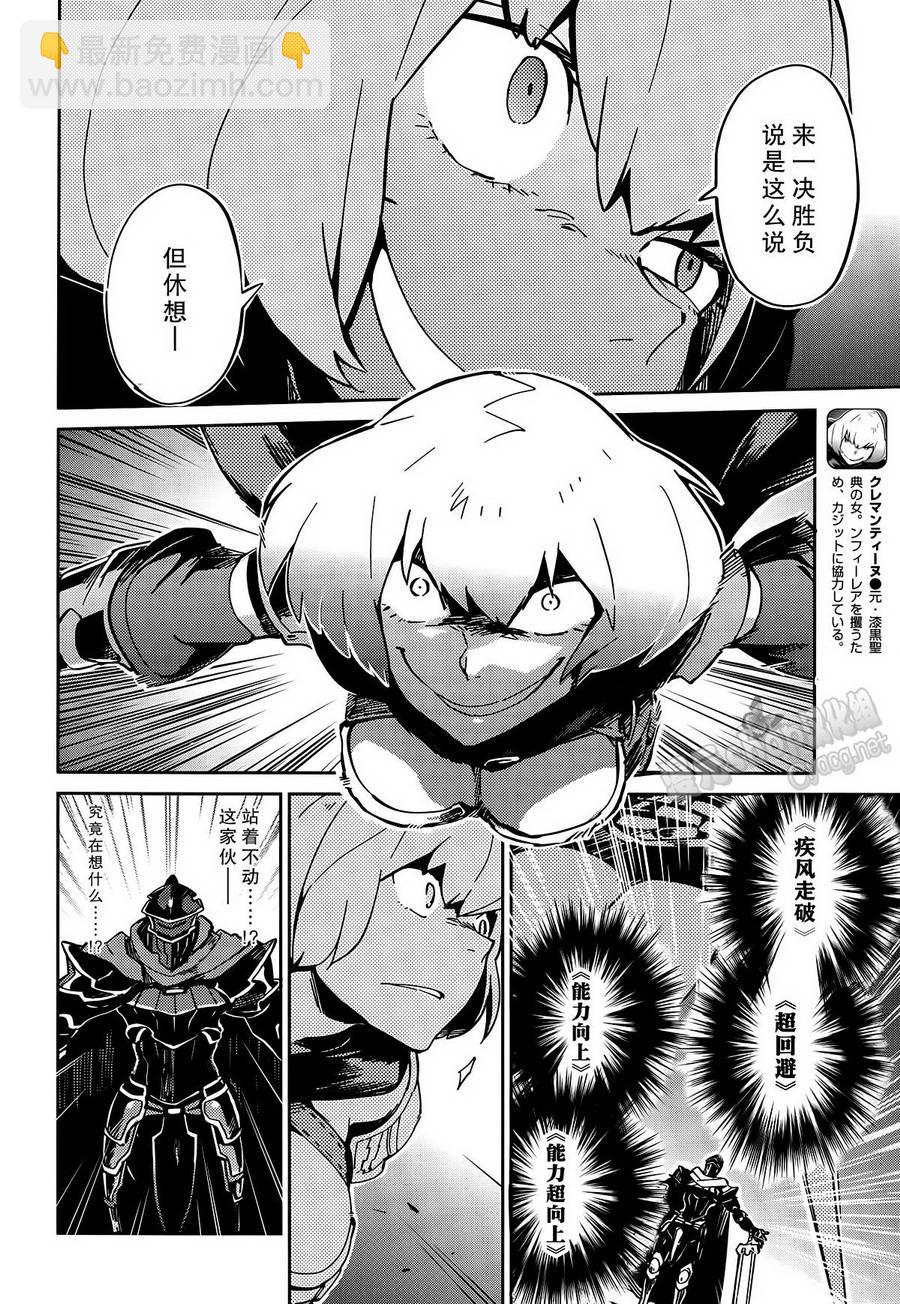 《OVERLORD》第9话 第10页